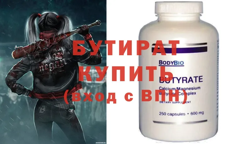 купить  цена  Чусовой  БУТИРАТ BDO 